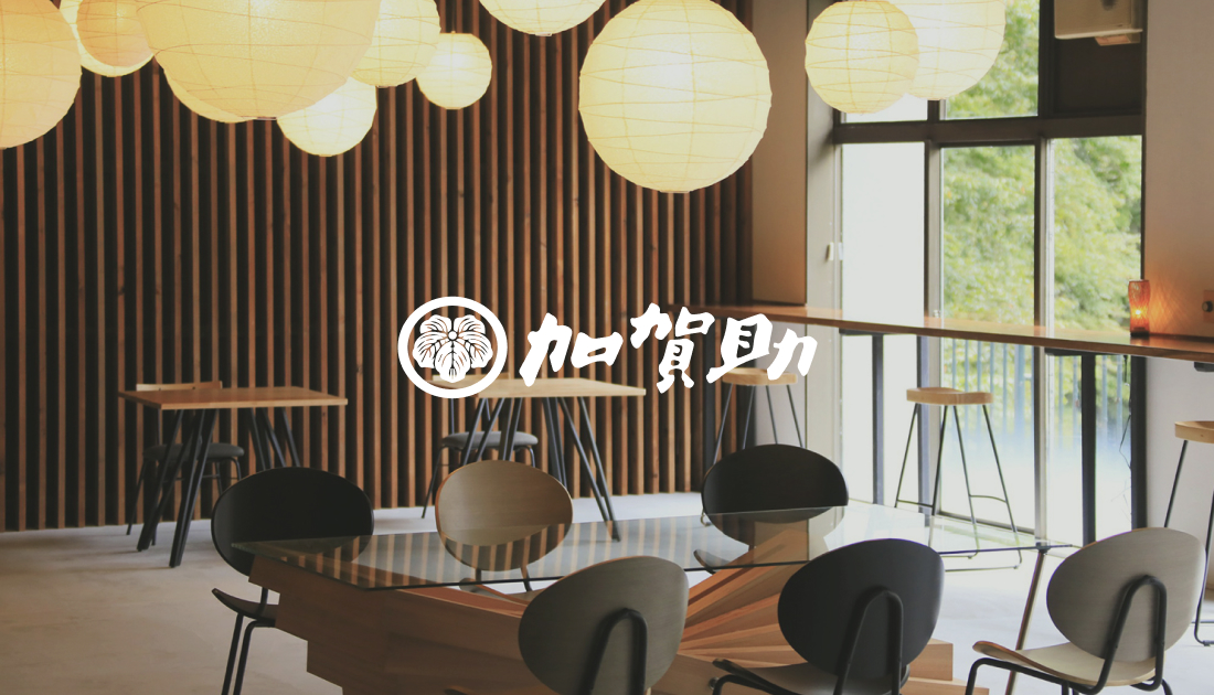 竹あかりの宿 加賀助 ロビーラウンジ